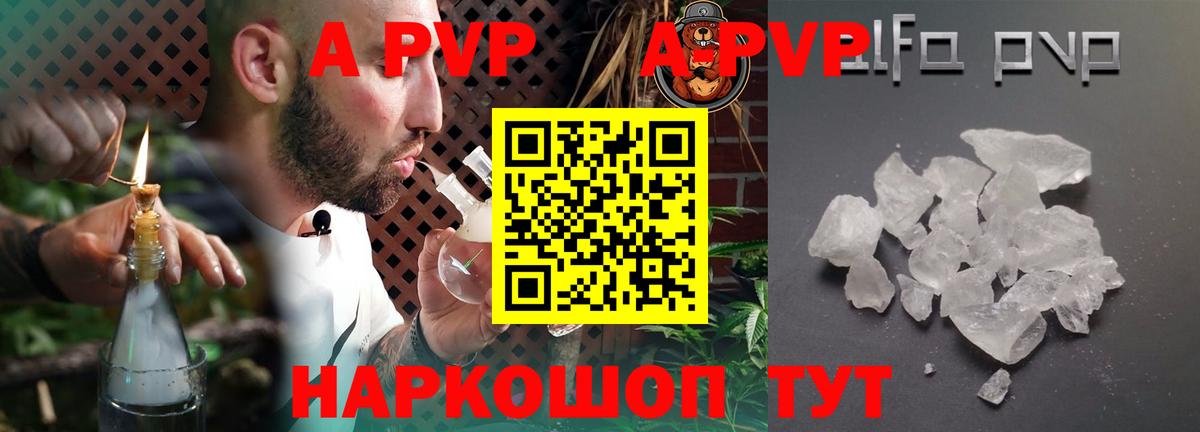 Калининград  A-PVP  Вход с VPN  А ПВП Соль  Альфа ПВП СК 