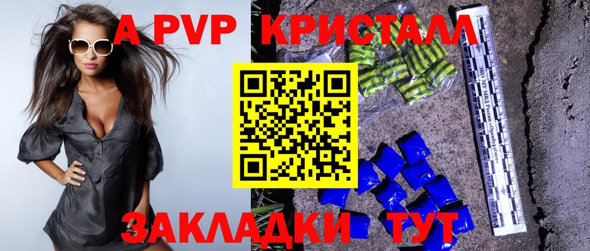 A-PVP кристаллы Калининград