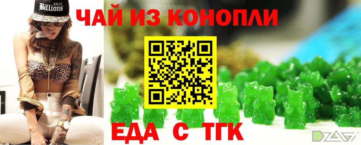 Калининград  Еда ТГК конопля  Вход с VPN 