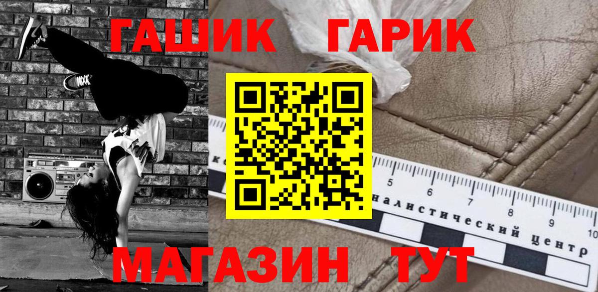 ГАШ убойный Калининград
