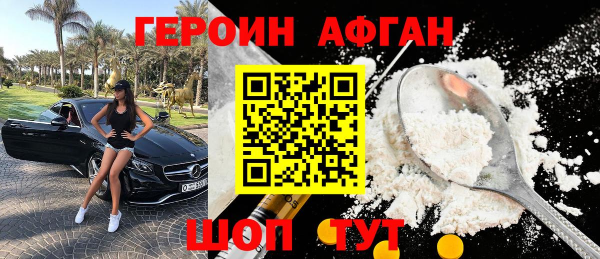 ГЕРОИН Heroin  Вход с VPN  Калининград 