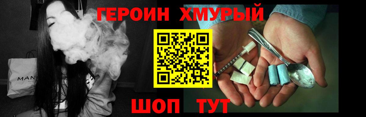 Героин VHQ Калининград