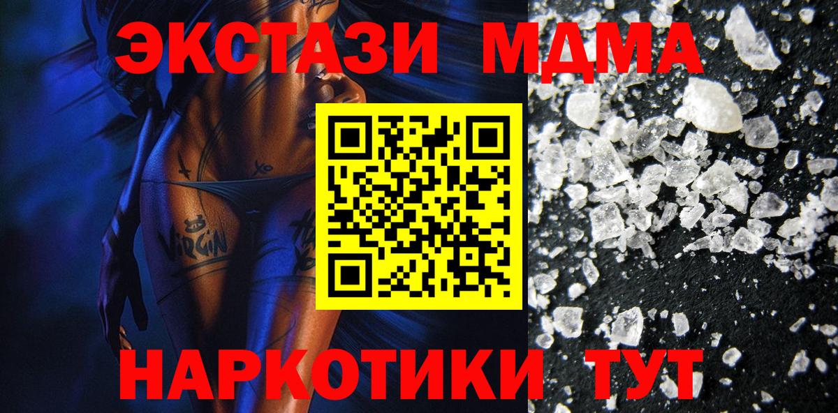 Калининград  MDMA кристаллы  МДМА  Вход с VPN 