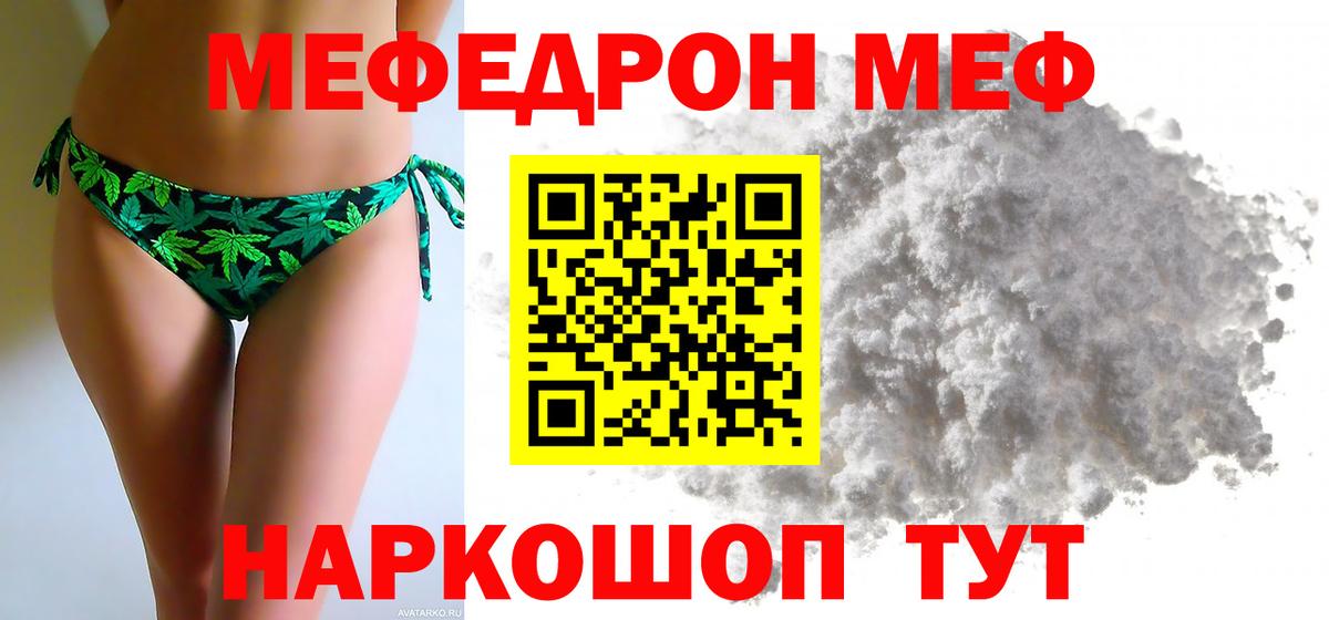 Мефедрон мука Калининград