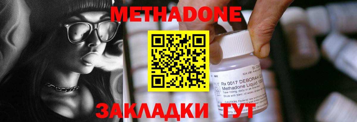 МЕТАДОН methadone  МЕТАДОН кристалл  Калининград  Вход с VPN 