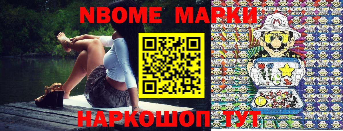 Марки 25I-NBOMe 1500мкг Калининград