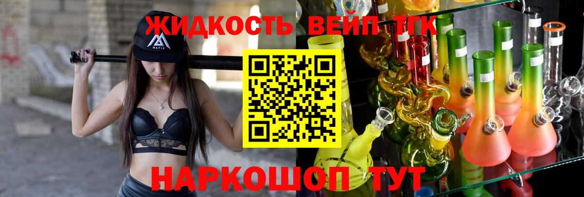 Дистиллят ТГК вейп с тгк  Вход с VPN  как найти закладки  Калининград  Дистиллят ТГК Wax 
